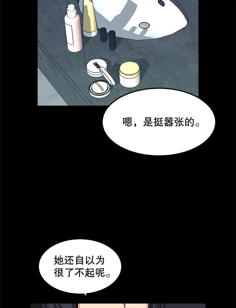 《想要我》29.袒护 第71页