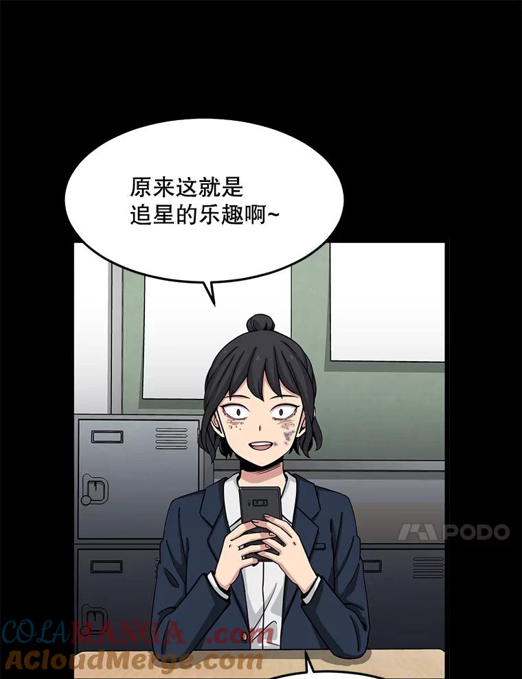 《想要我》29.袒护 第85页