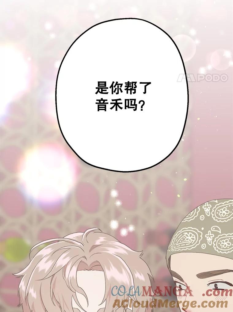 《第二个丈夫》29.再次告白 第105页