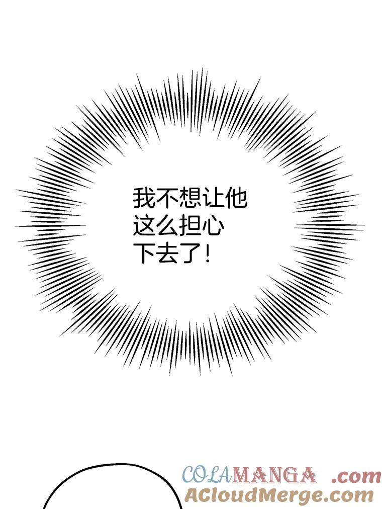 《第二个丈夫》29.再次告白 第49页