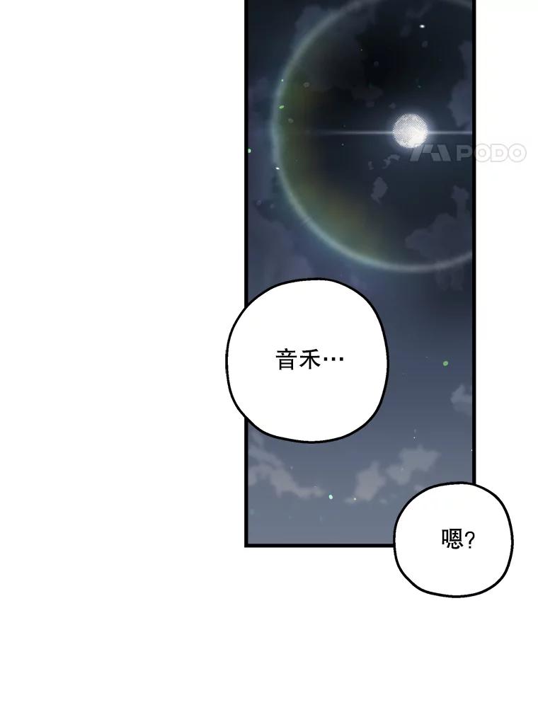 《第二个丈夫》29.再次告白 第70页
