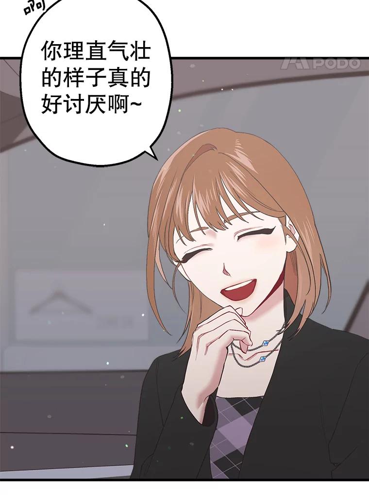 《第二个丈夫》29.再次告白 第86页