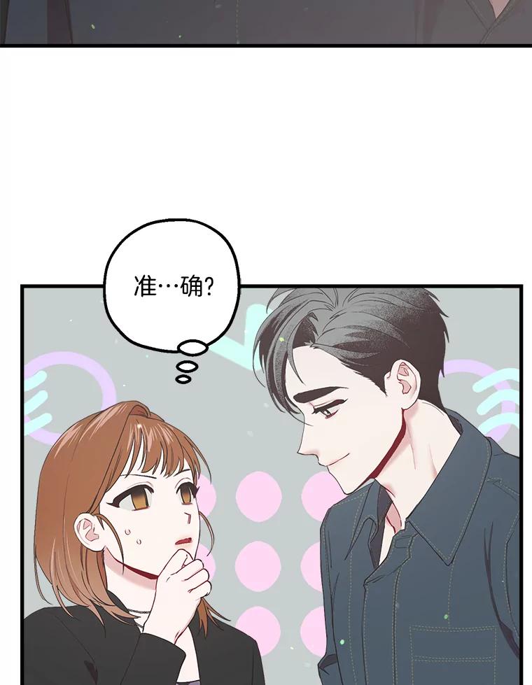 《第二个丈夫》29.再次告白 第14页