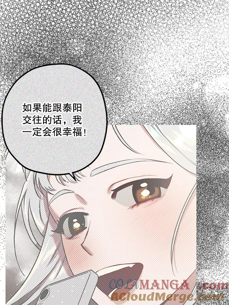 《第二个丈夫》29.再次告白 第53页