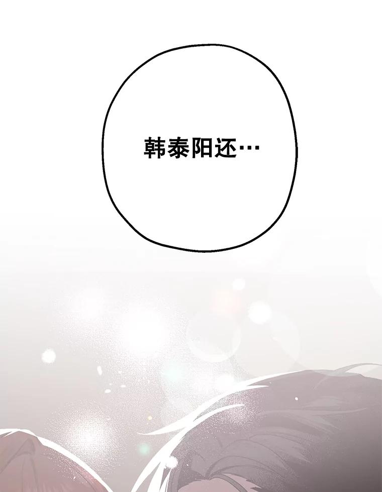 《第二个丈夫》29.再次告白 第3页