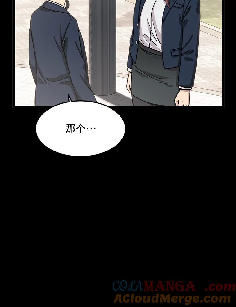 《想要我》29.袒护 第65页