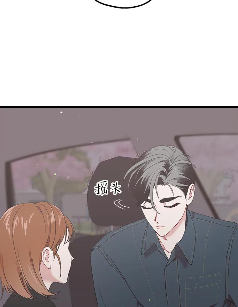 《第二个丈夫》29.再次告白 第7页
