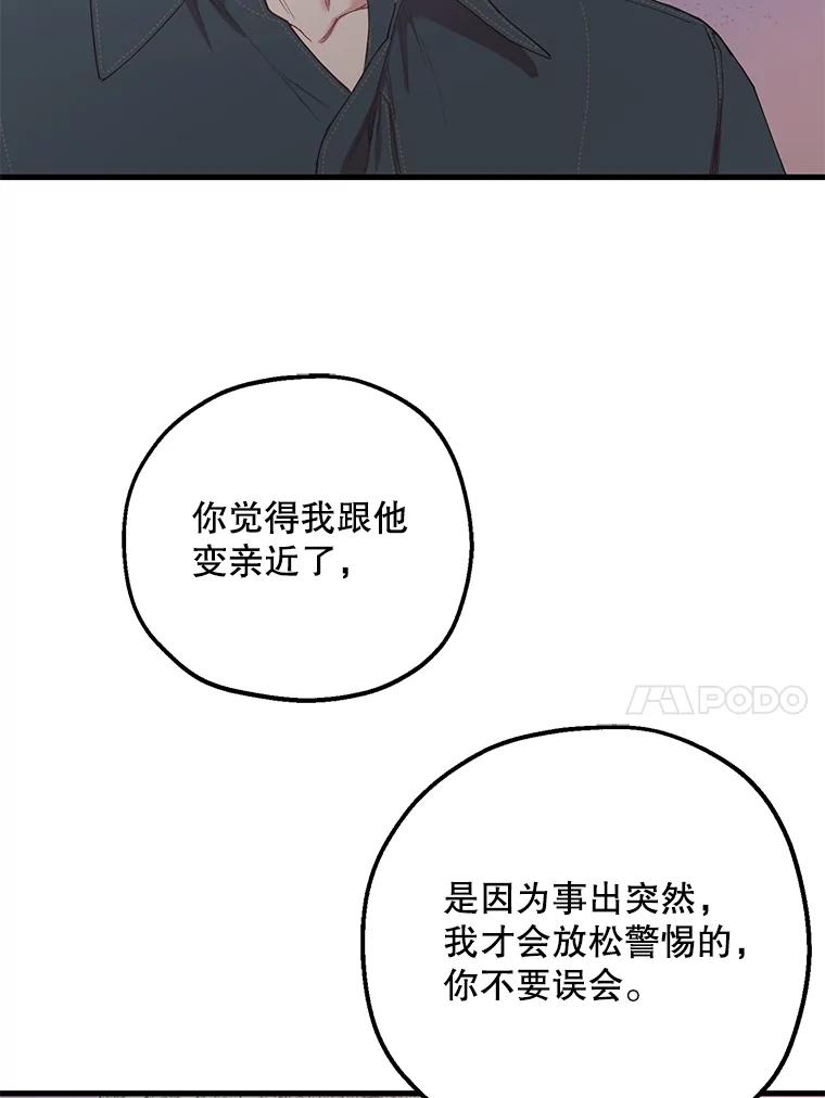 《第二个丈夫》29.再次告白 第60页