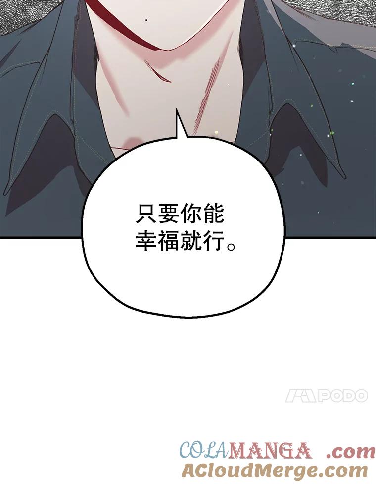 《第二个丈夫》29.再次告白 第21页