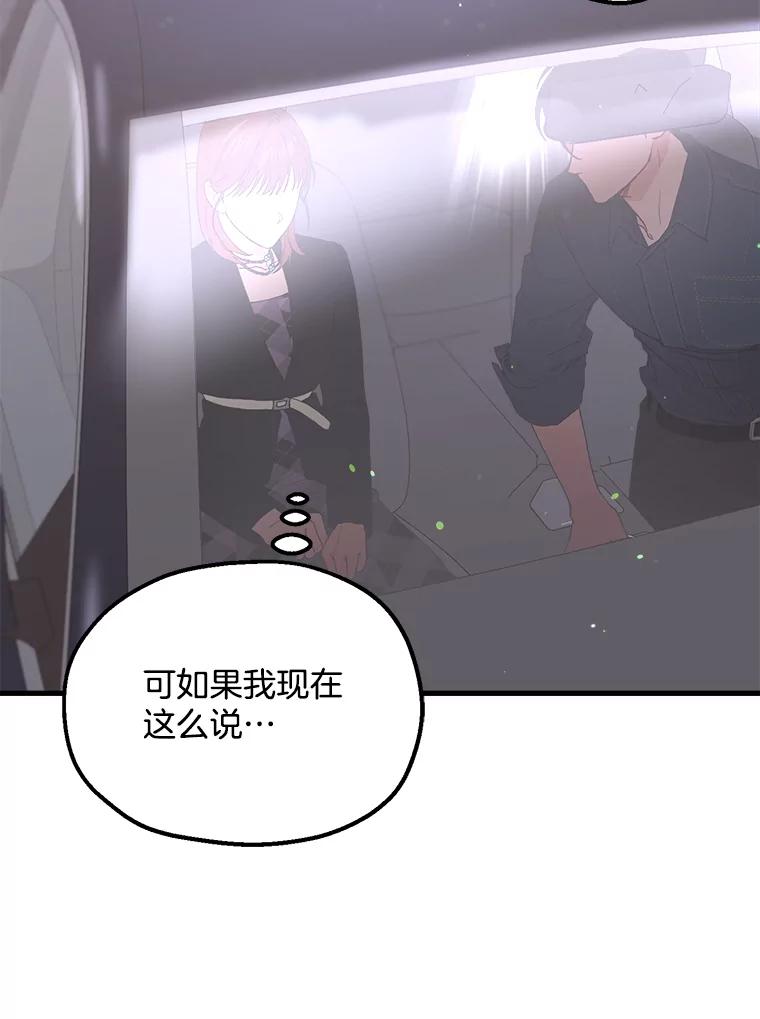 《第二个丈夫》29.再次告白 第43页