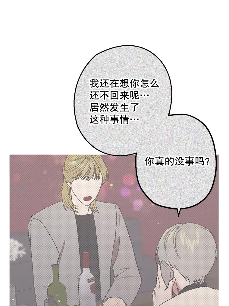 《第二个丈夫》29.再次告白 第100页