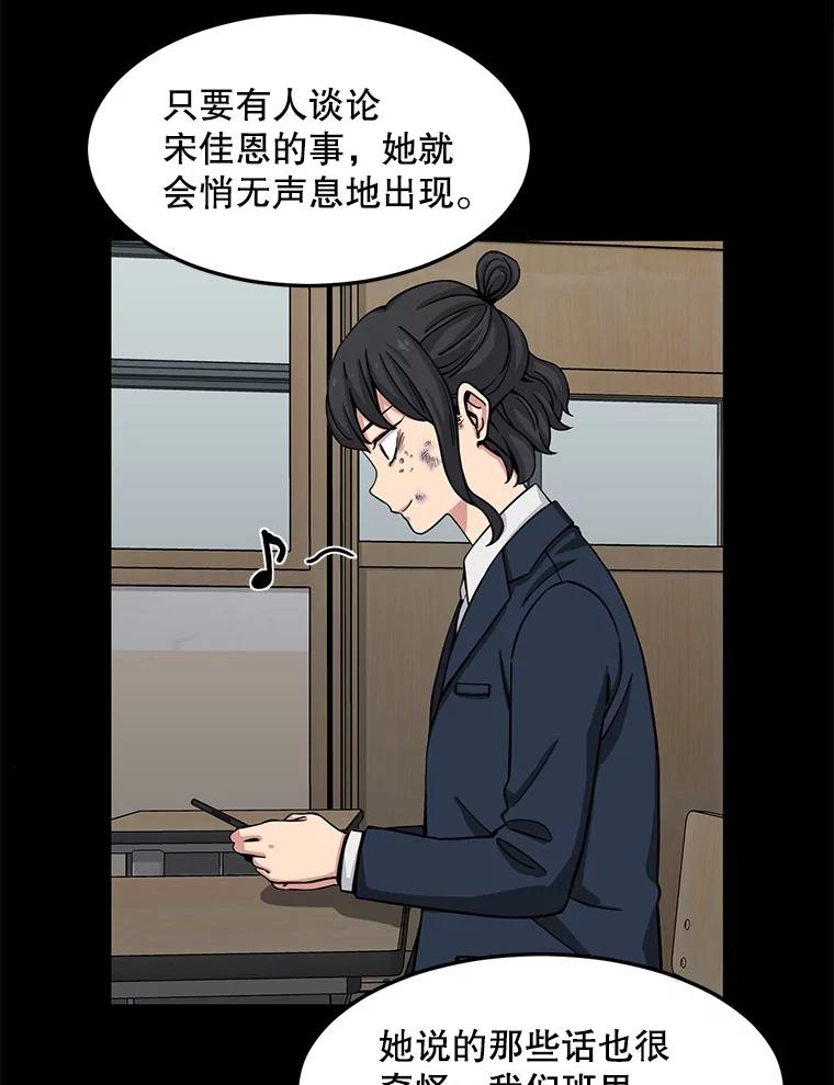 《想要我》29.袒护 第88页