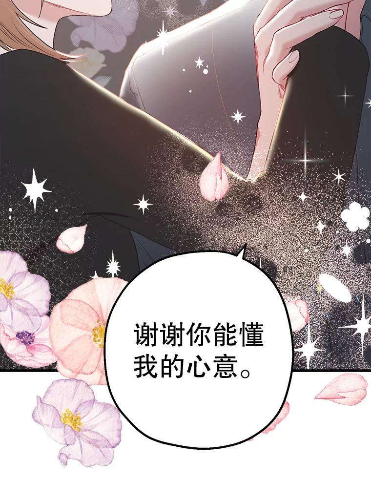 《第二个丈夫》29.再次告白 第78页