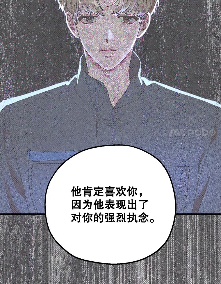 《第二个丈夫》29.再次告白 第28页