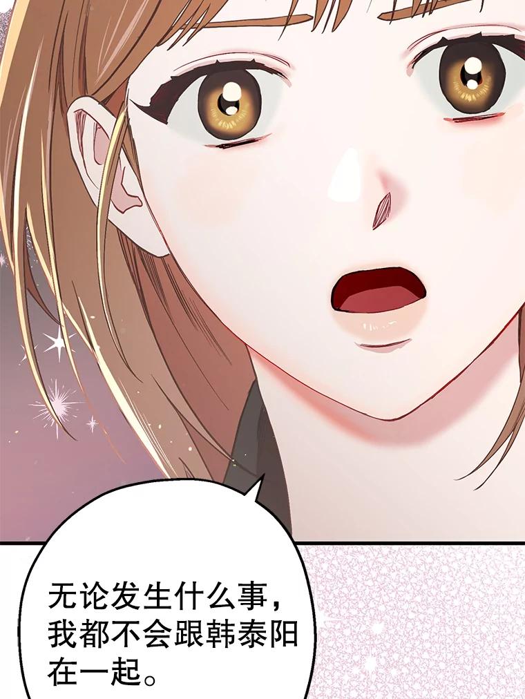 《第二个丈夫》29.再次告白 第58页