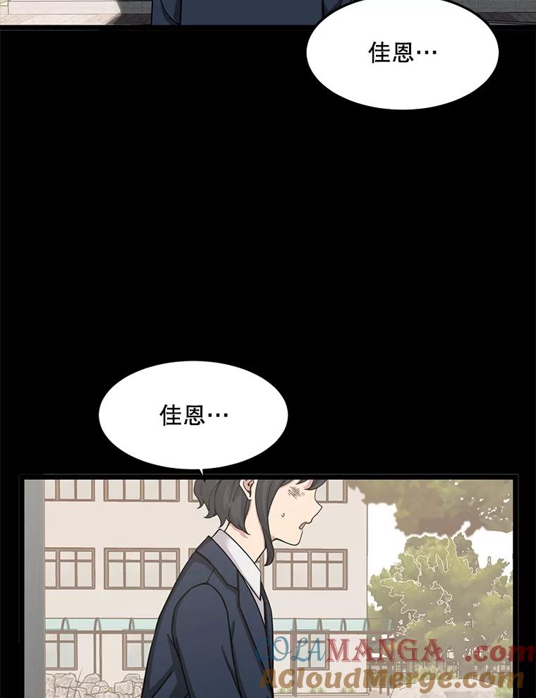 《想要我》29.袒护 第61页