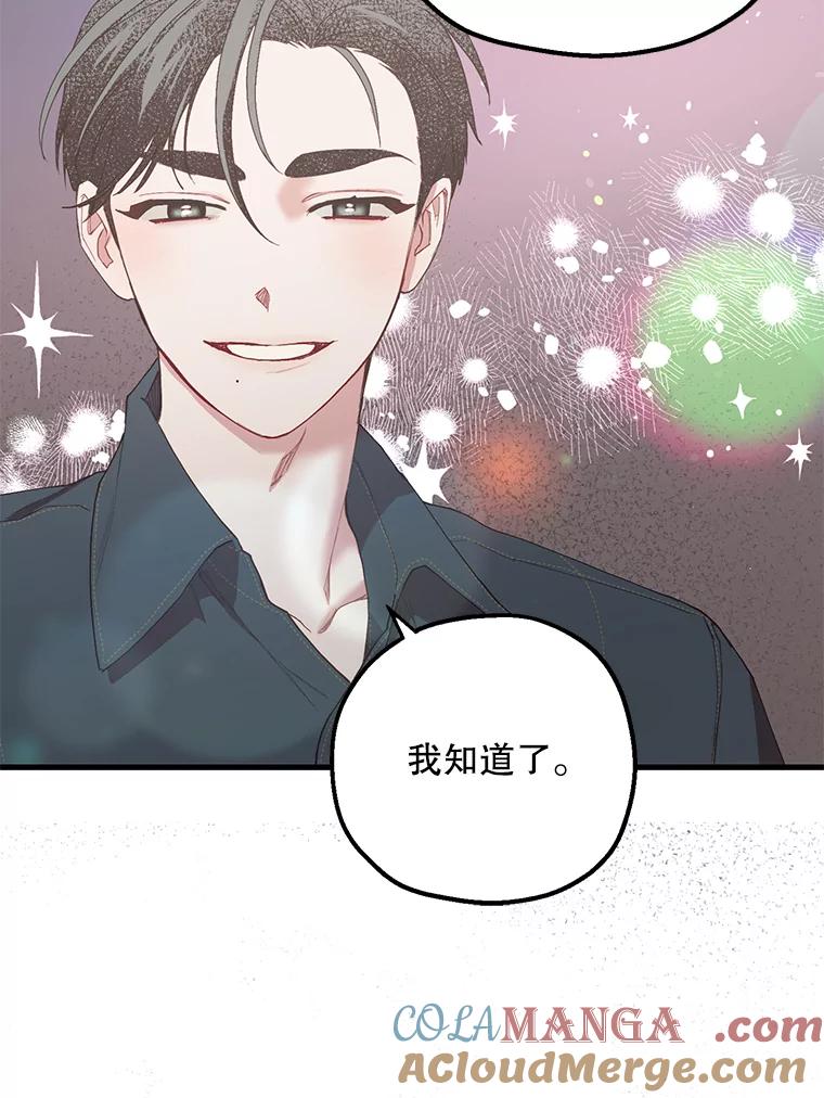 《第二个丈夫》29.再次告白 第61页