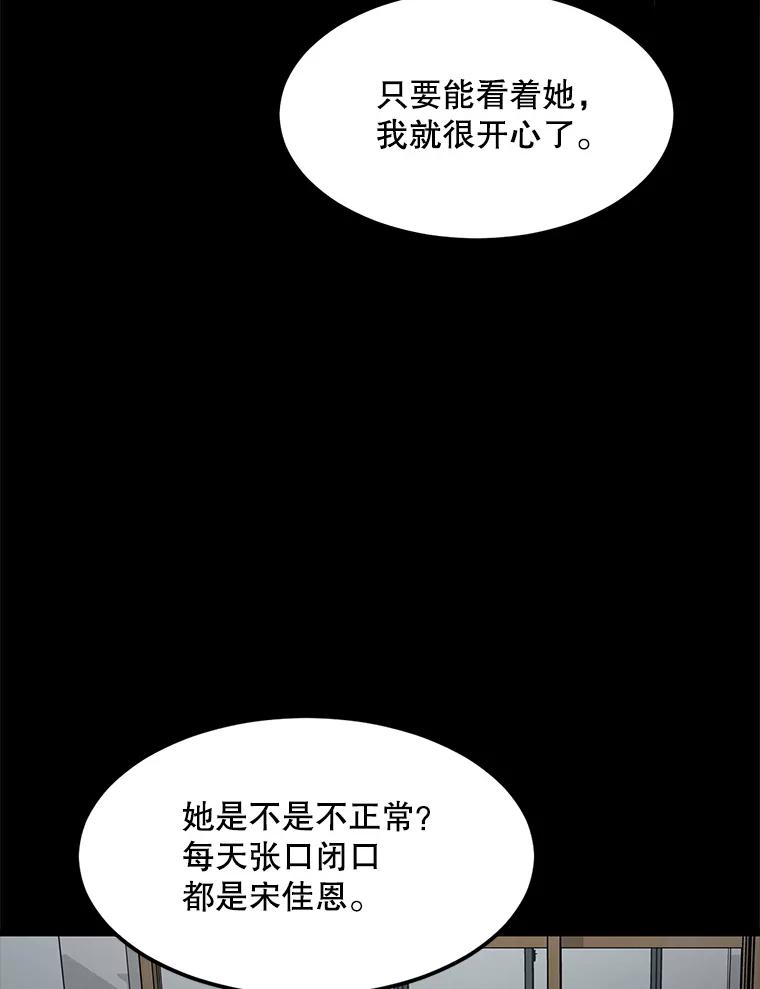 《想要我》29.袒护 第86页