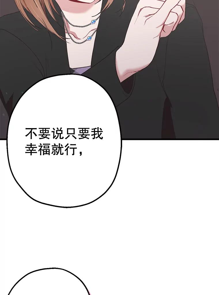 《第二个丈夫》29.再次告白 第66页