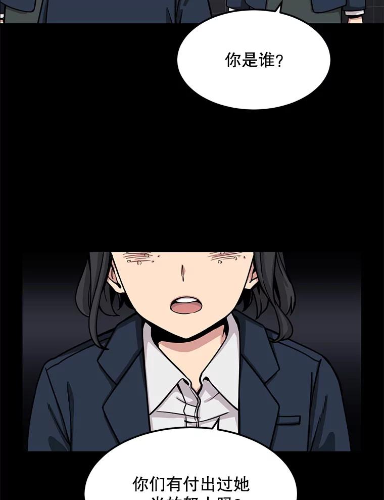 《想要我》29.袒护 第78页