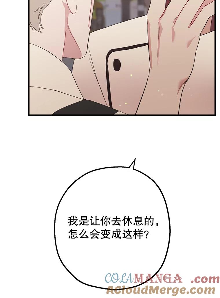 《第二个丈夫》29.再次告白 第93页