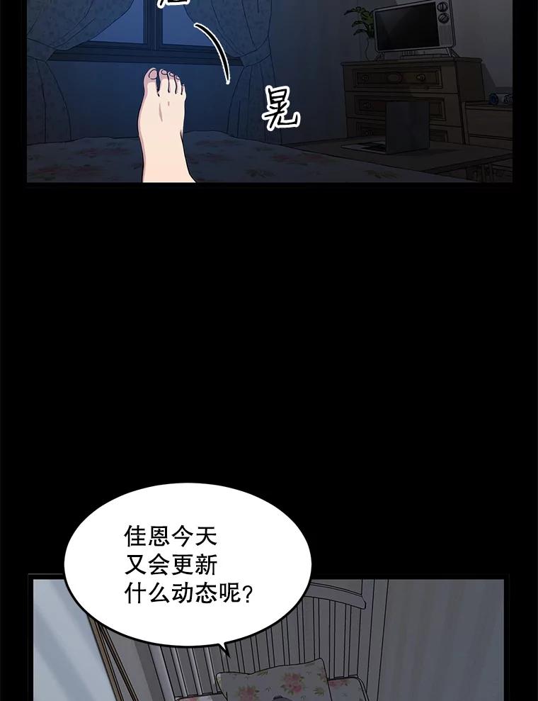 《想要我》29.袒护 第91页