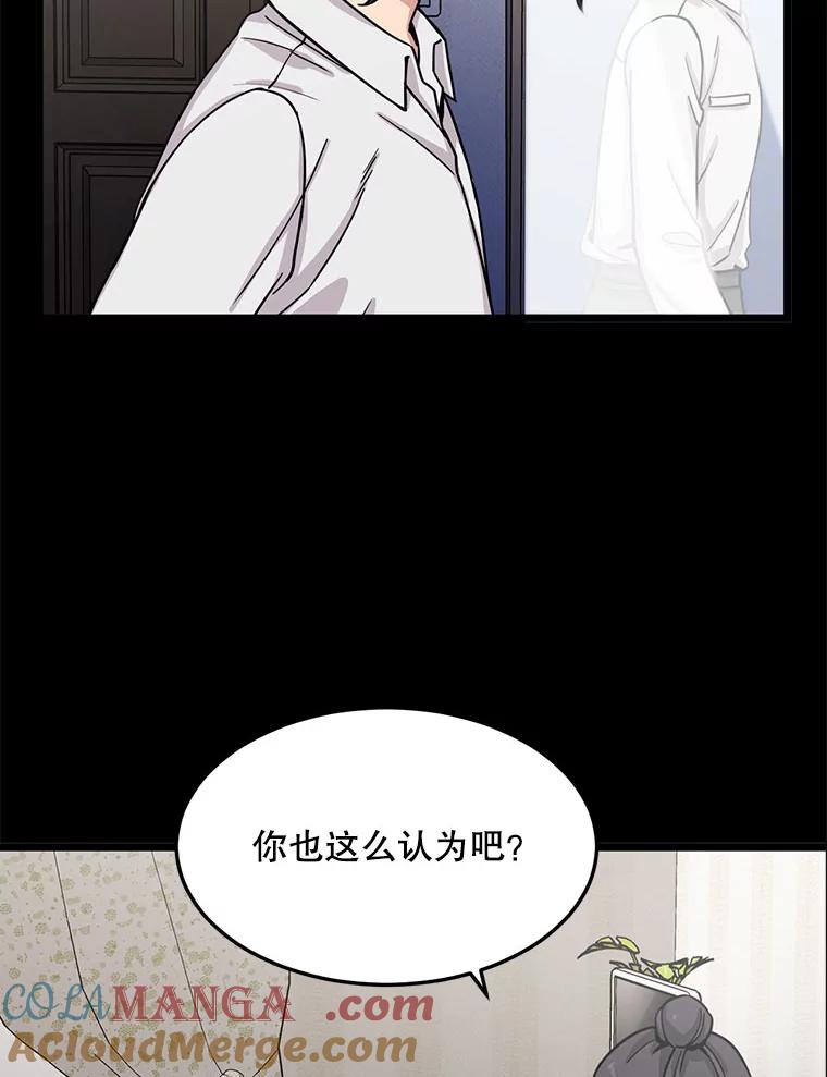 《想要我》29.袒护 第41页