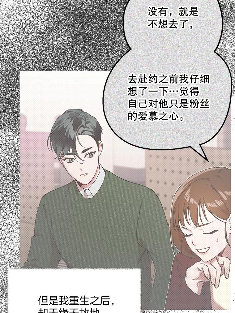《第二个丈夫》29.再次告白 第55页