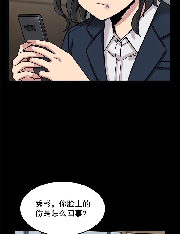 《想要我》29.袒护 第83页