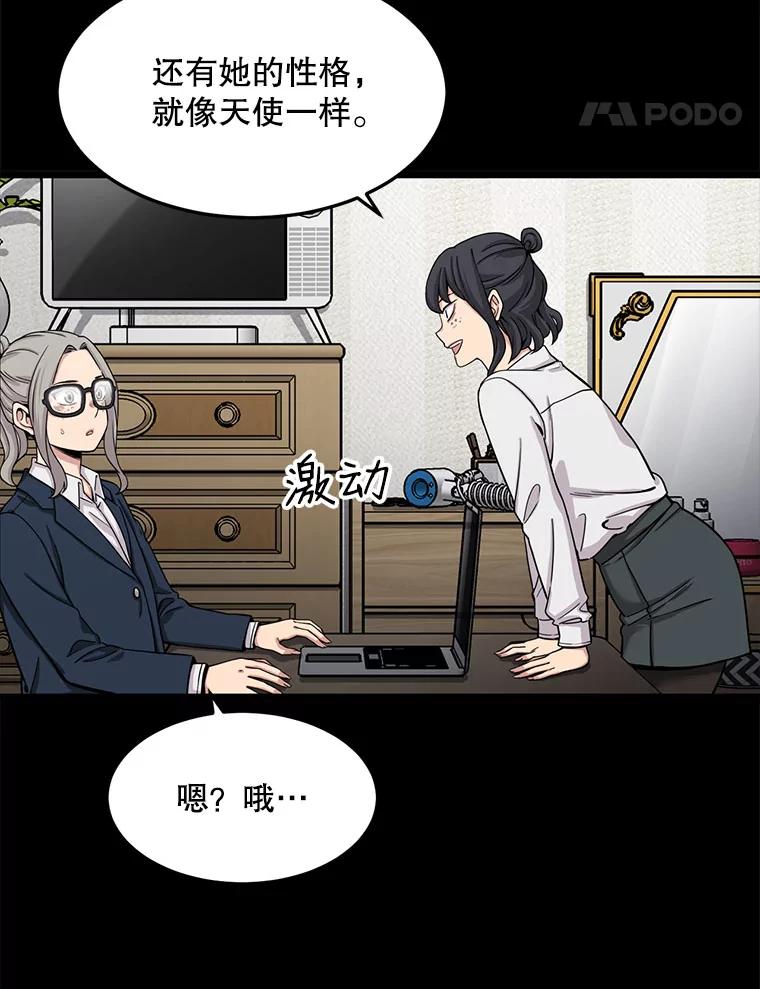 《想要我》29.袒护 第43页