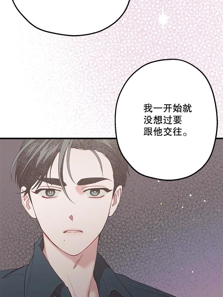 《第二个丈夫》29.再次告白 第59页