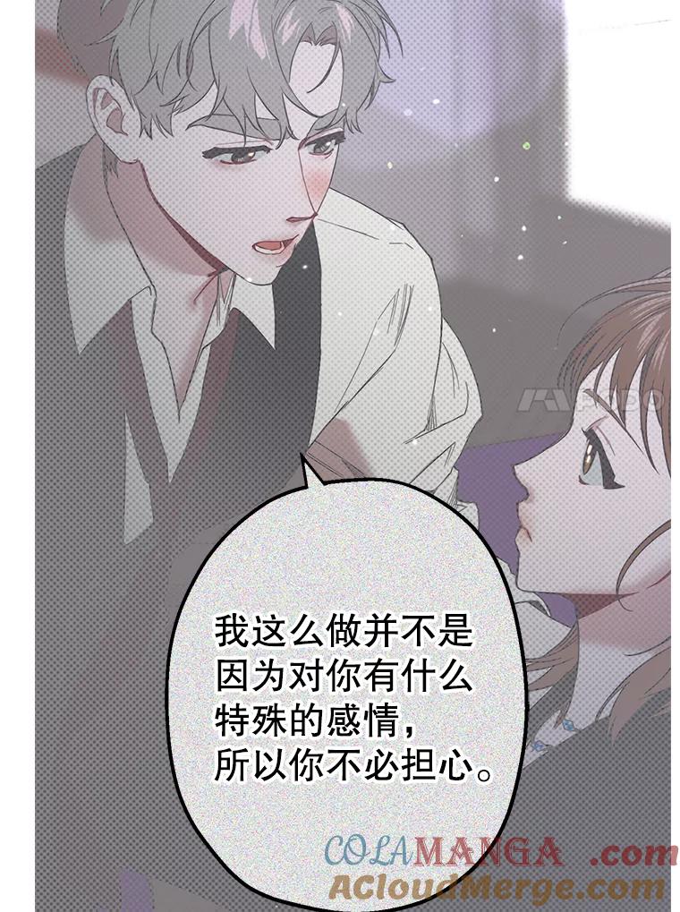 《第二个丈夫》29.再次告白 第41页
