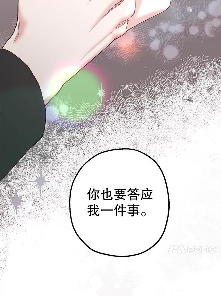 《第二个丈夫》29.再次告白 第63页