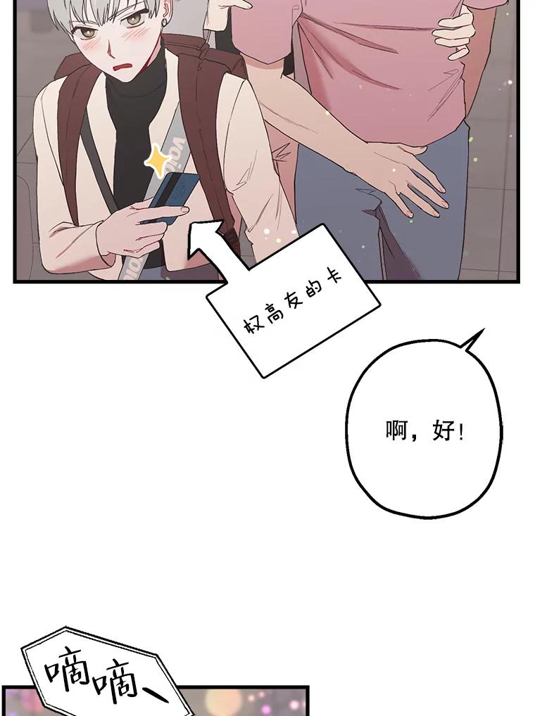 《第二个丈夫》29.再次告白 第96页