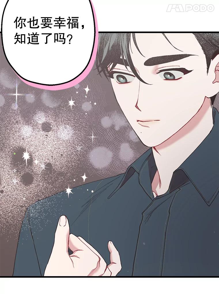 《第二个丈夫》29.再次告白 第67页