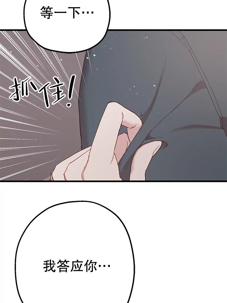 《第二个丈夫》29.再次告白 第50页
