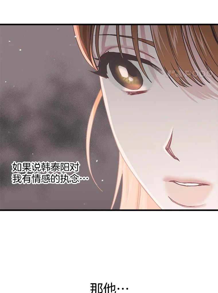 《第二个丈夫》29.再次告白 第38页