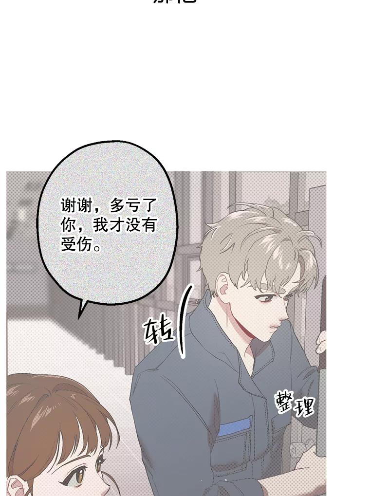 《第二个丈夫》29.再次告白 第39页