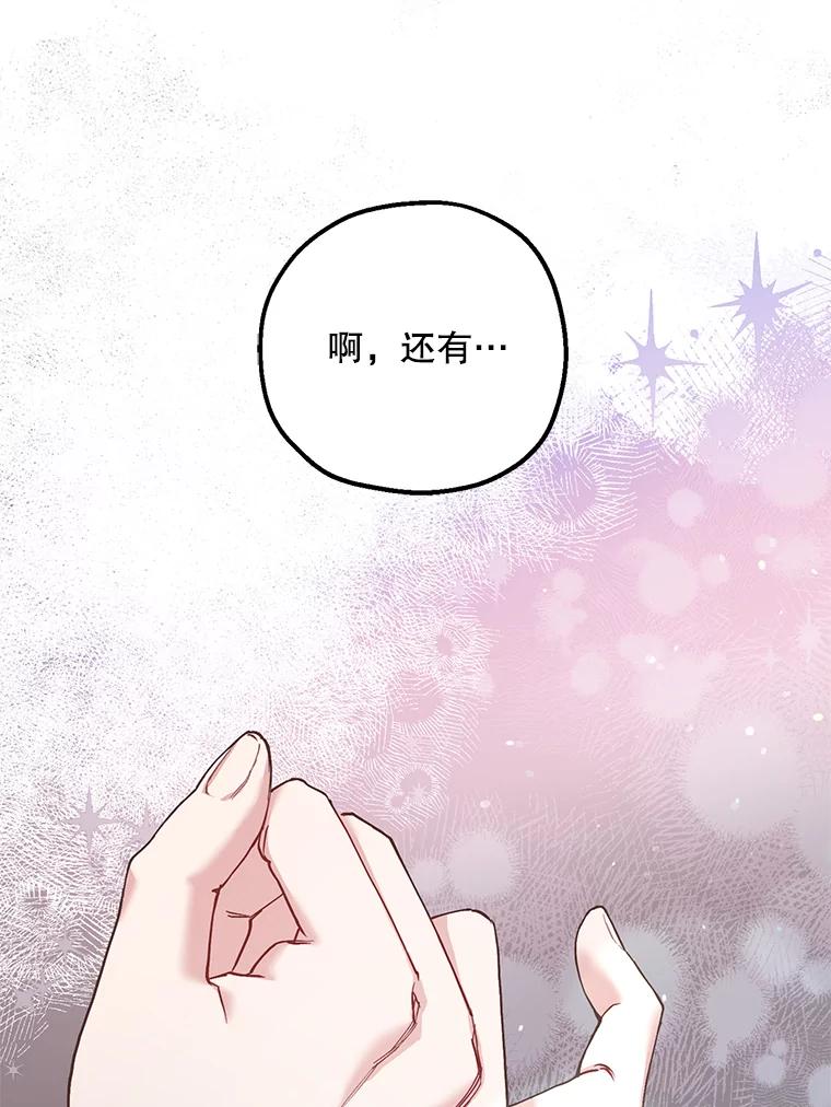 《第二个丈夫》29.再次告白 第62页