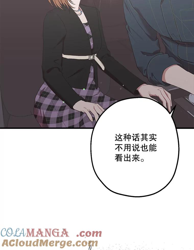 《第二个丈夫》29.再次告白 第9页