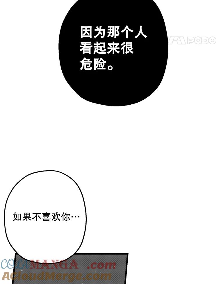 《第二个丈夫》29.再次告白 第25页