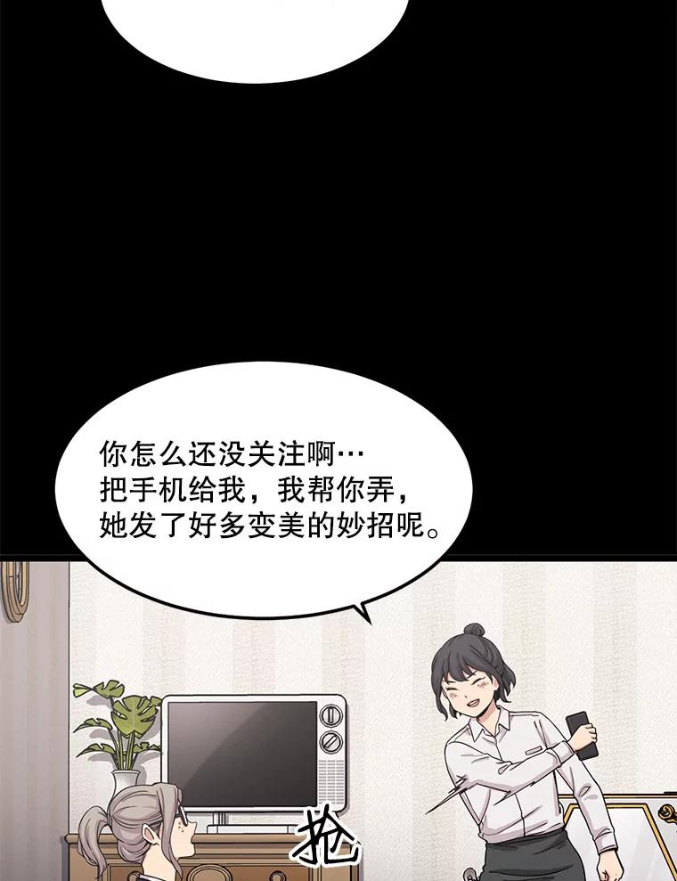 《想要我》29.袒护 第47页