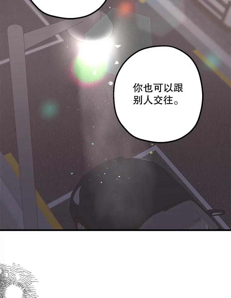 《第二个丈夫》29.再次告白 第19页