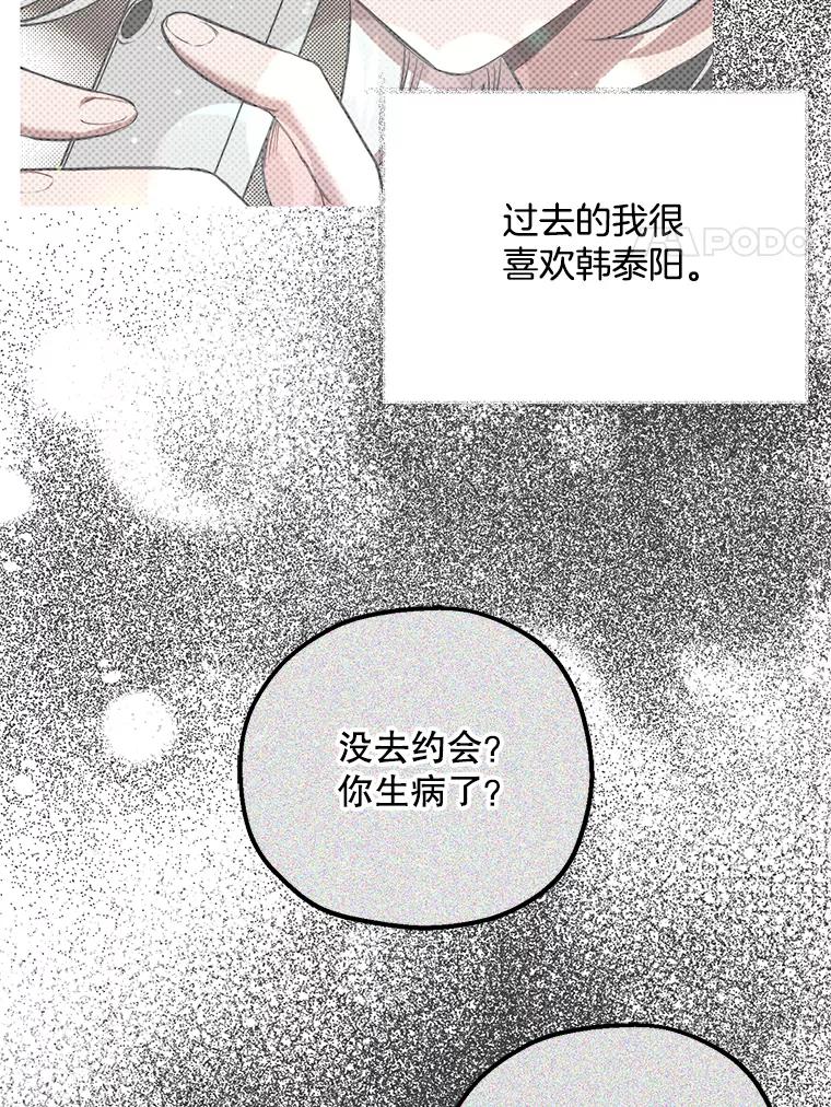 《第二个丈夫》29.再次告白 第54页
