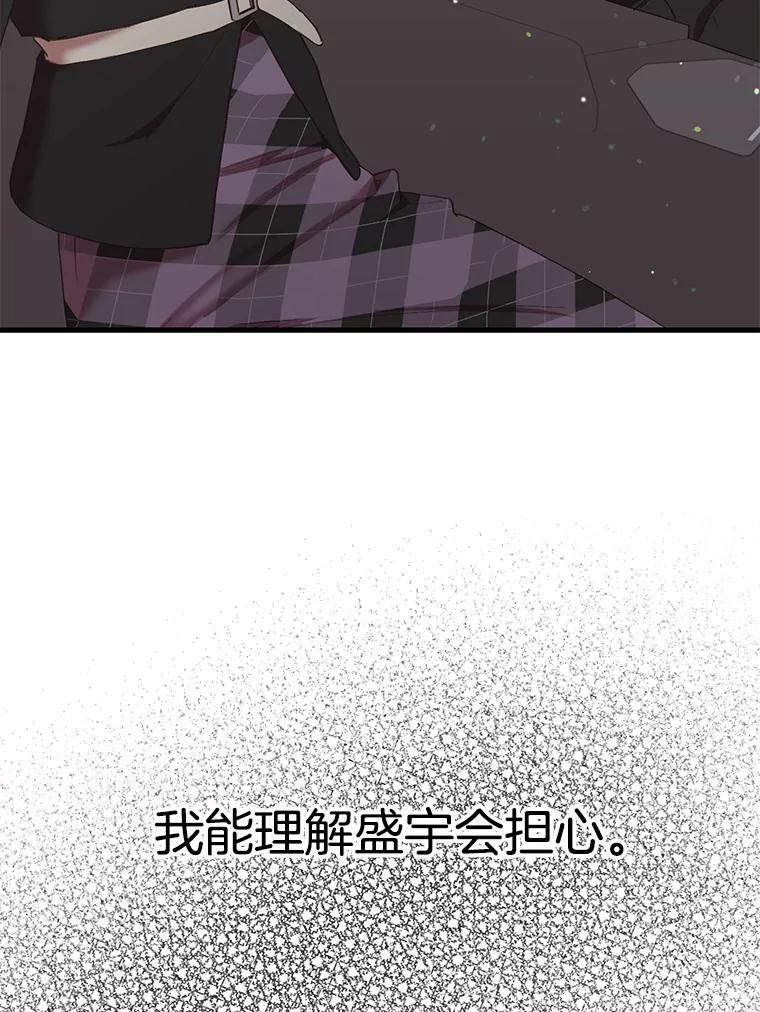 《第二个丈夫》29.再次告白 第52页