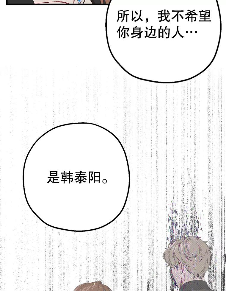 《第二个丈夫》29.再次告白 第23页
