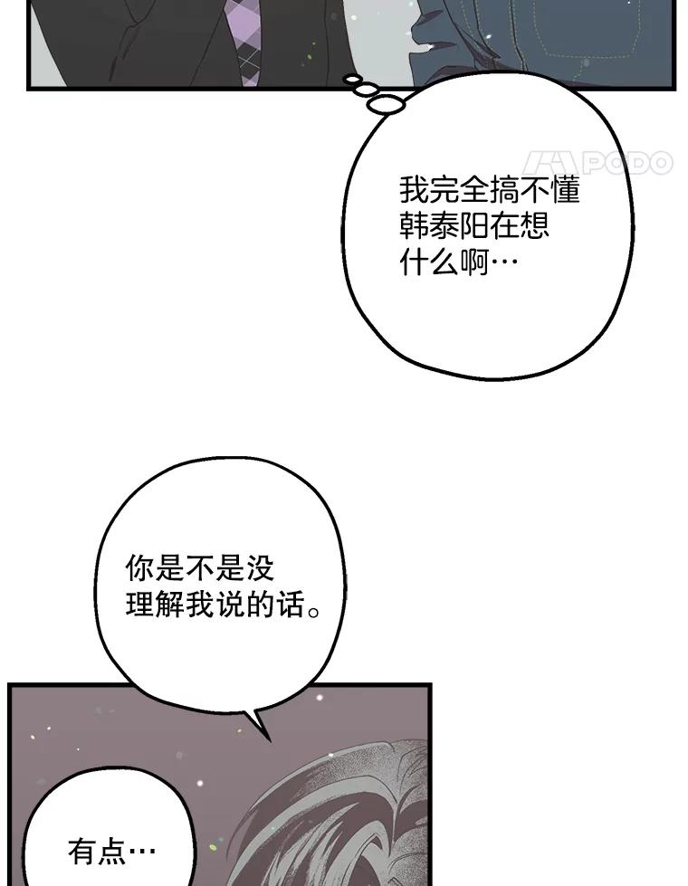 《第二个丈夫》29.再次告白 第15页