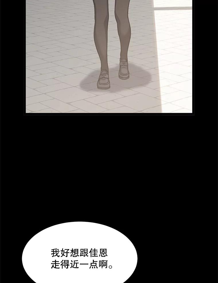 《想要我》29.袒护 第54页