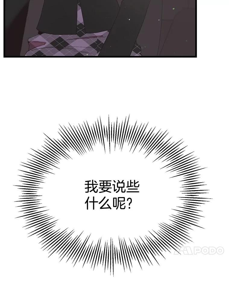 《第二个丈夫》29.再次告白 第47页