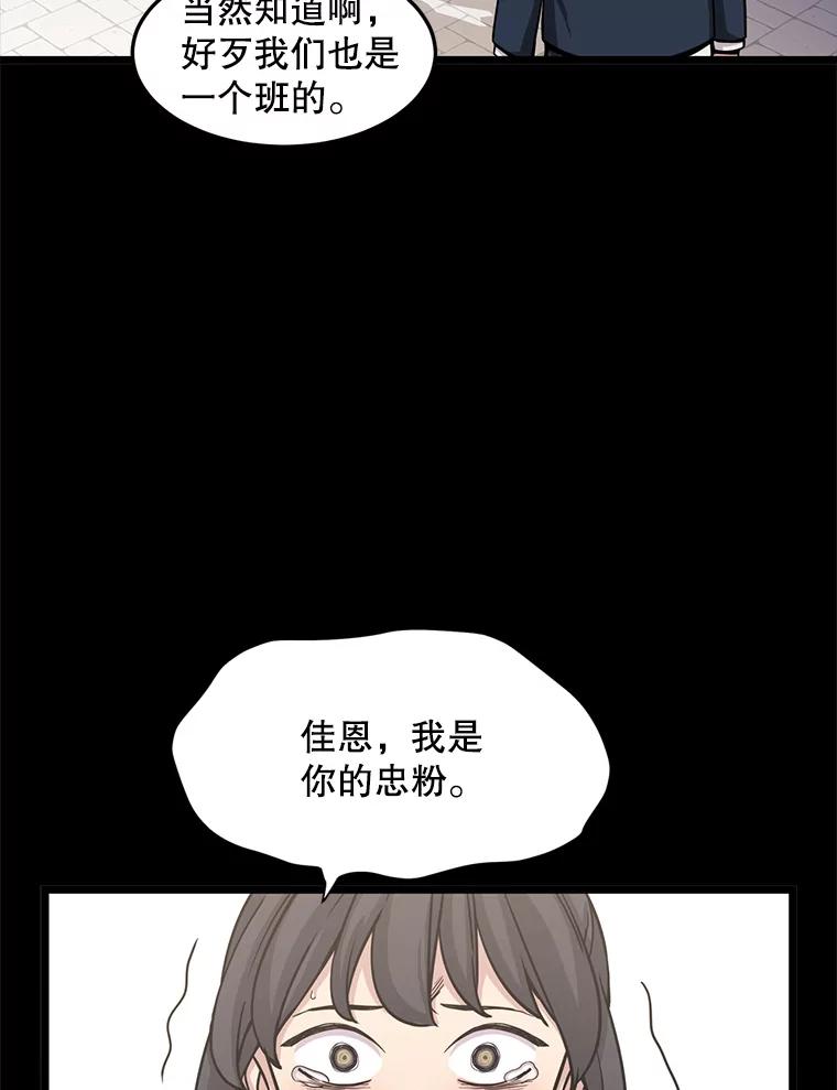 《想要我》29.袒护 第68页
